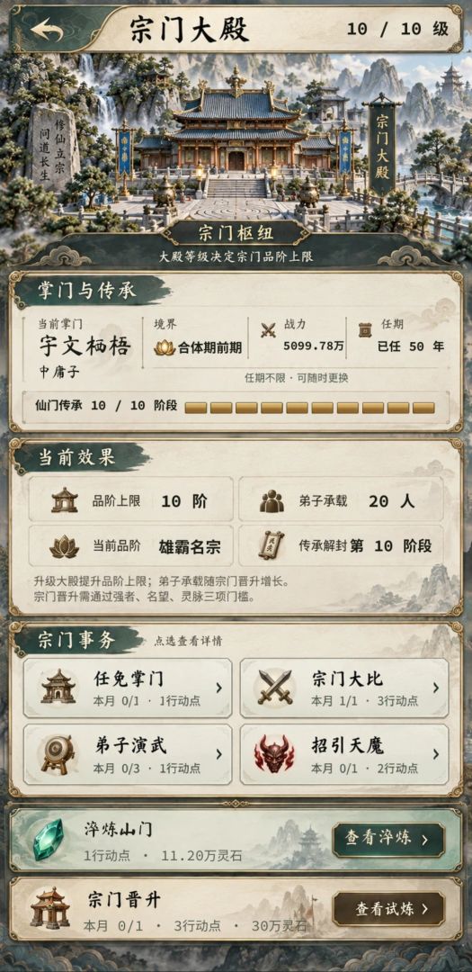 仙门模拟器游戏截图