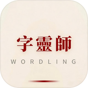 字灵师icon