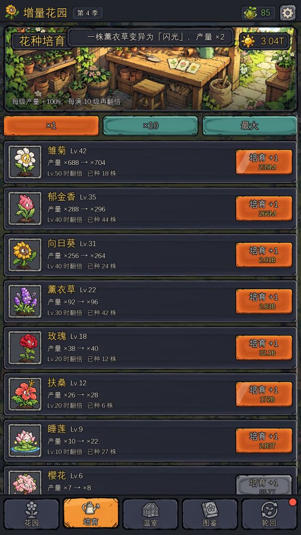 增量花园游戏截图