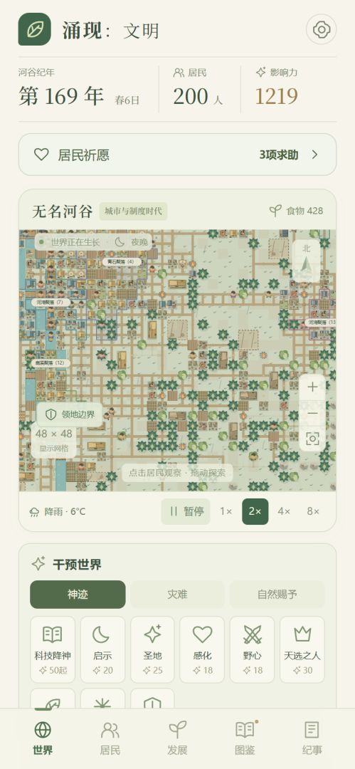 涌现:文明游戏截图