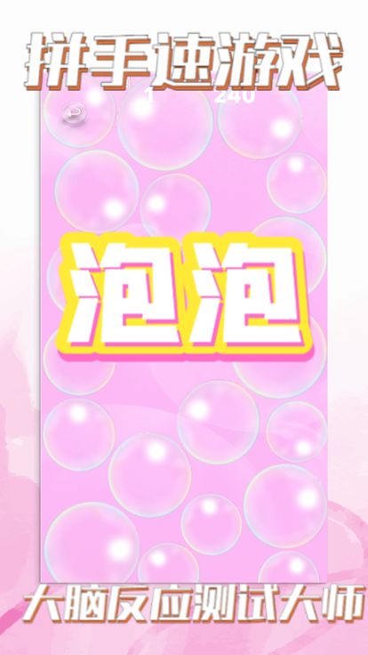 解压泡泡 - 玩转精美肥皂泡和新年圣诞礼物游戏截图