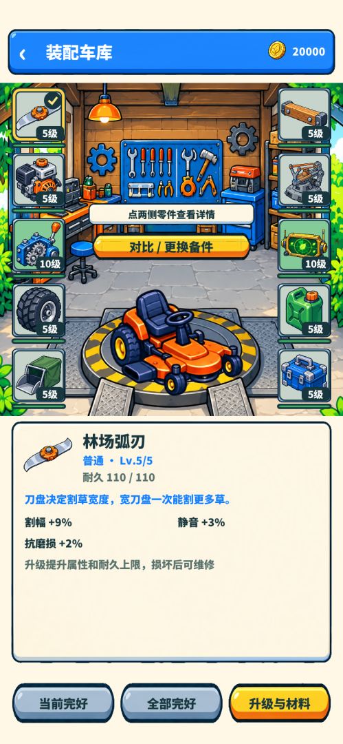 割草寻宝搜打撤游戏截图