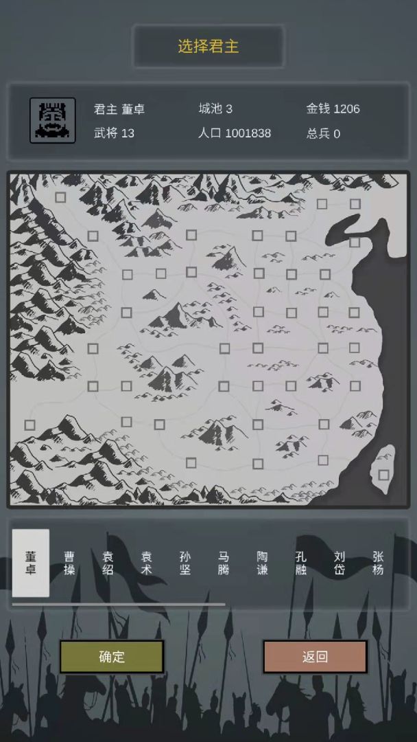 三国之十八路诸侯游戏截图