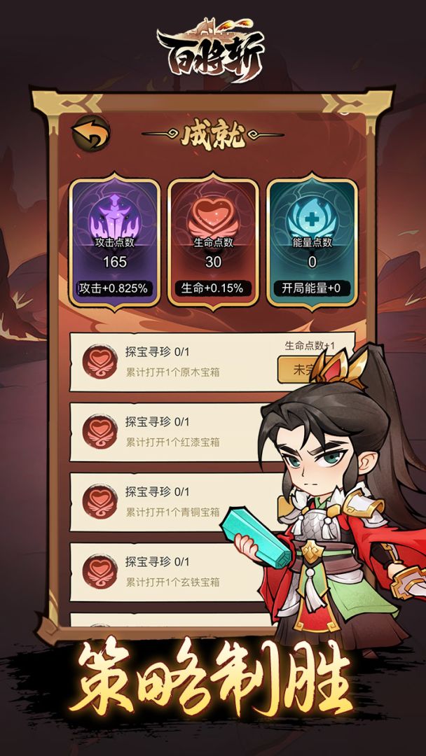 百将斩游戏截图