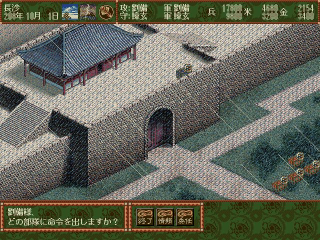 Romance of the Three Kingdoms IV with Power Up Kit游戏截图