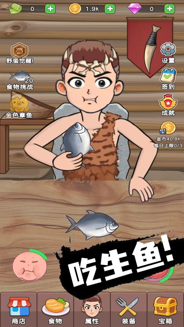 吃货进化论游戏截图