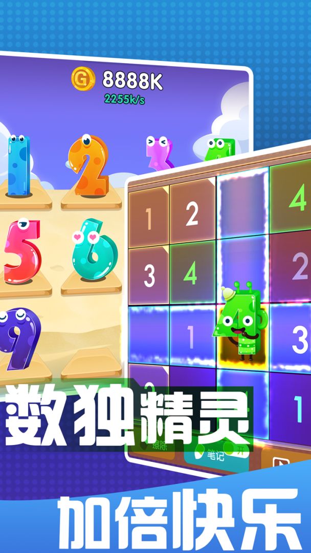 数独游戏截图