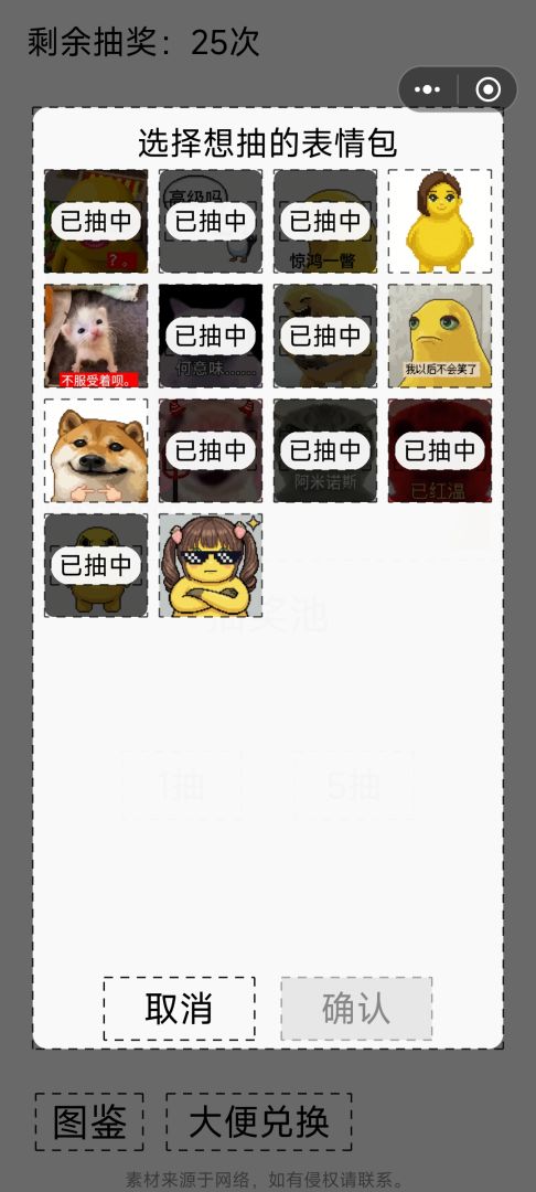 抽卡表情包游戏截图