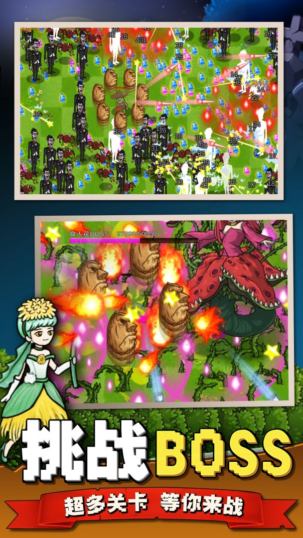 植物大战吸血鬼游戏截图