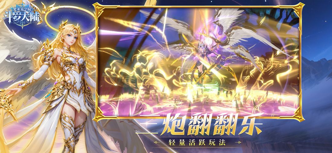 斗罗大陆：史莱克学院游戏截图