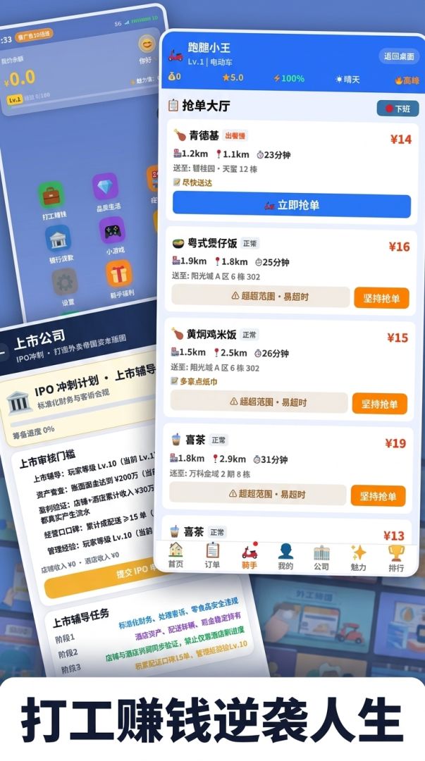 外卖帝国游戏截图