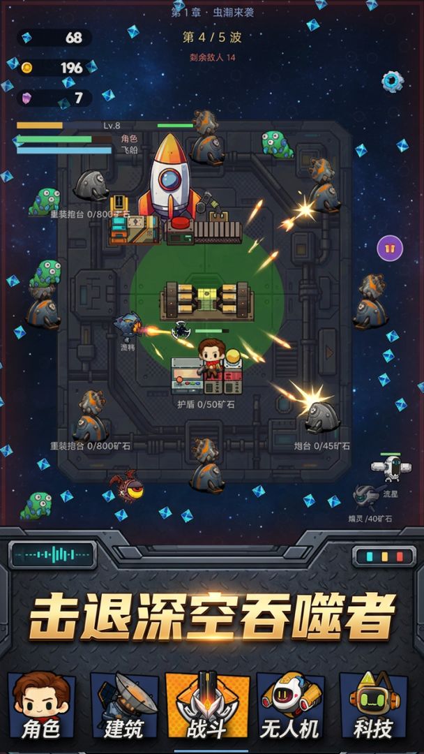 马斯克:火星基地保卫战游戏截图