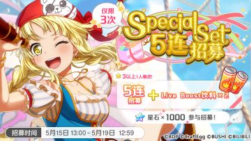 招募预告·「Special Set5连招募」