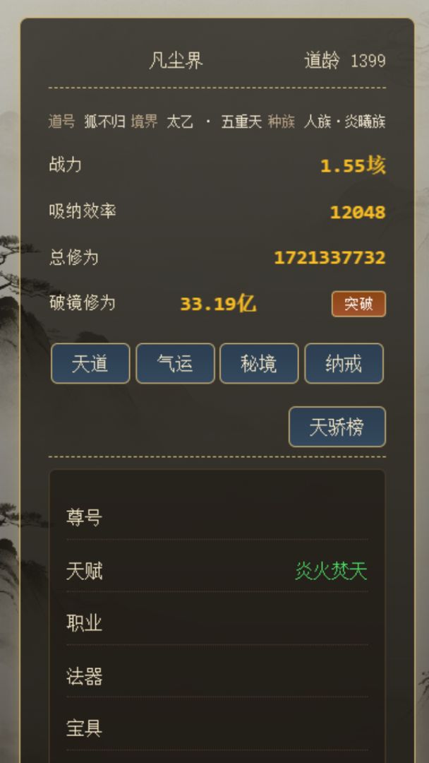 造化九重游戏截图