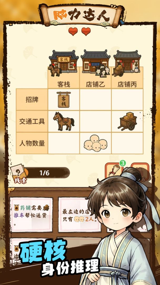 脑力达人游戏截图