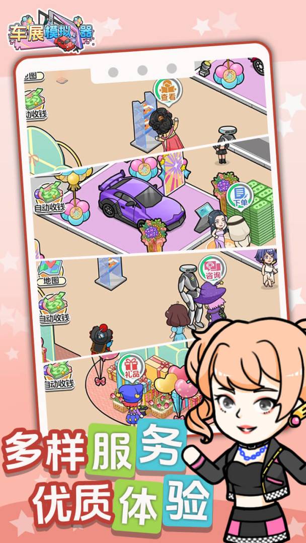 车展模拟器游戏截图