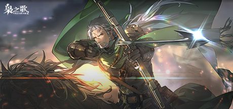 三国志幻想大陆2:枭之歌 封面