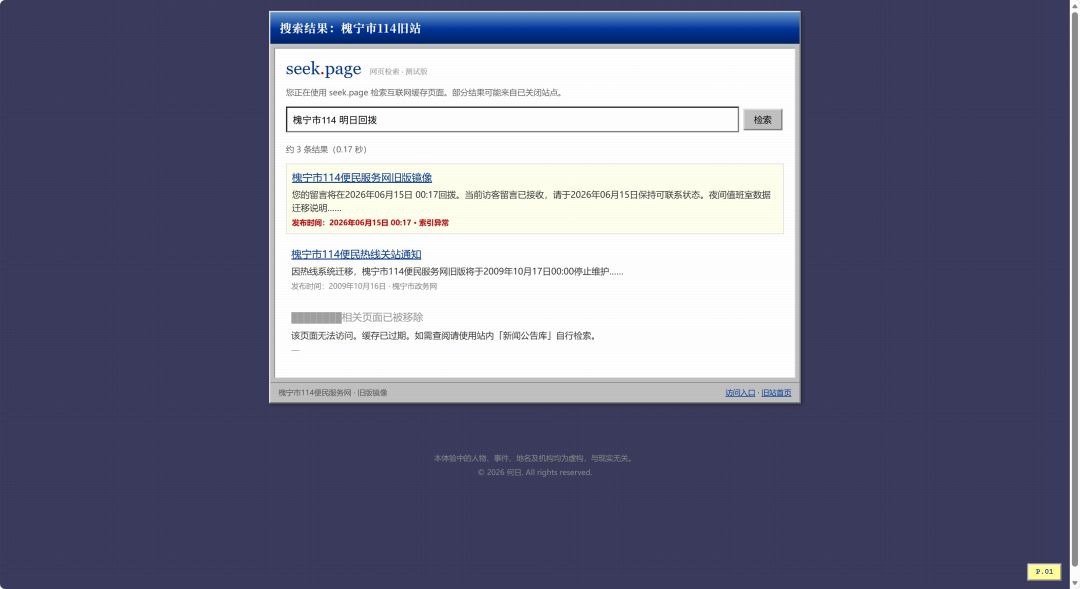 明日回拨游戏截图