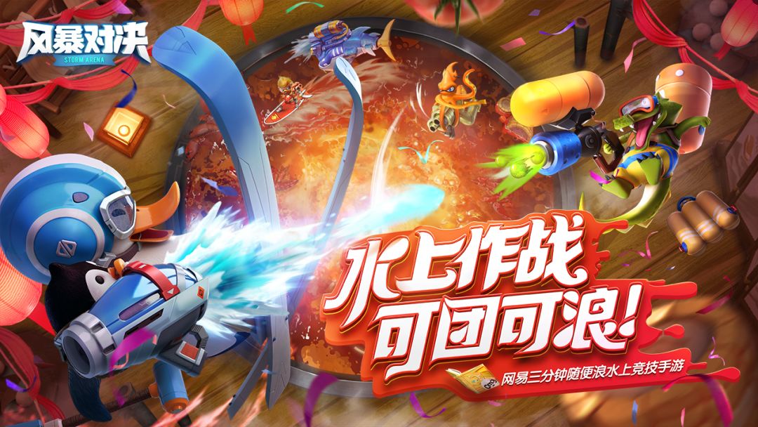 风暴对决游戏截图