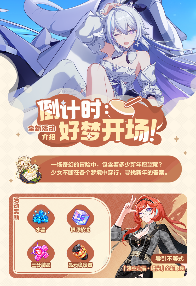 主题活动「倒计时:好梦开场!」