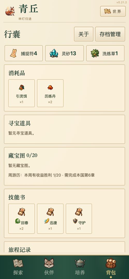 灵界寻宠游戏截图