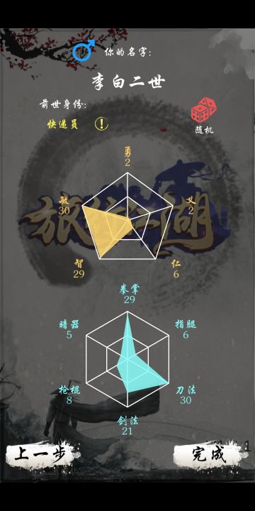 旅行江湖-无名新手攻略