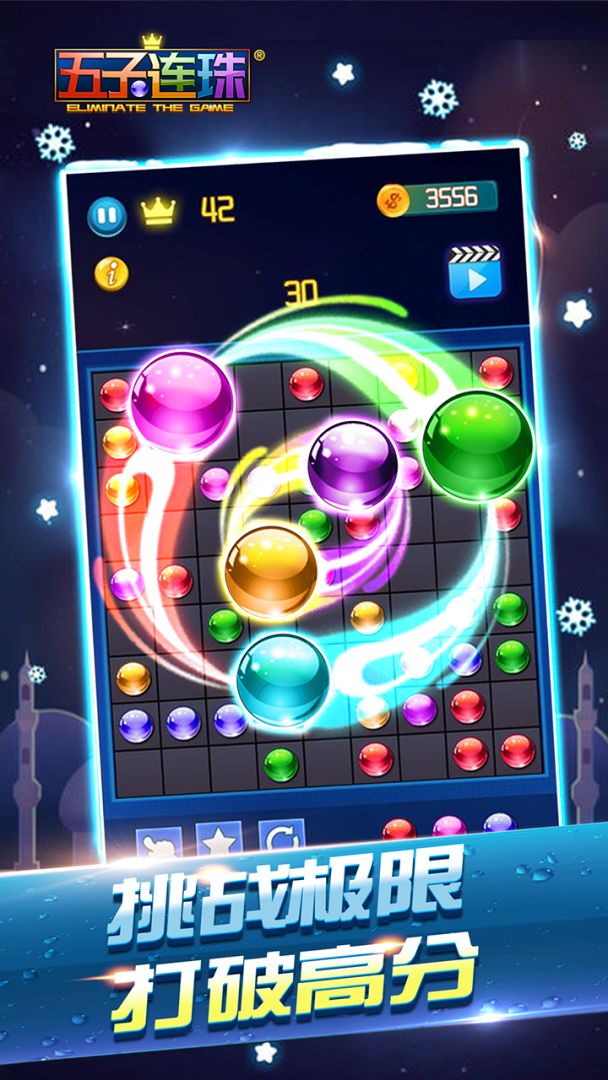 五子连珠游戏截图
