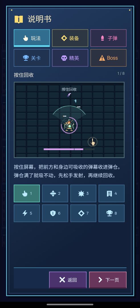 弹幕回收站游戏截图