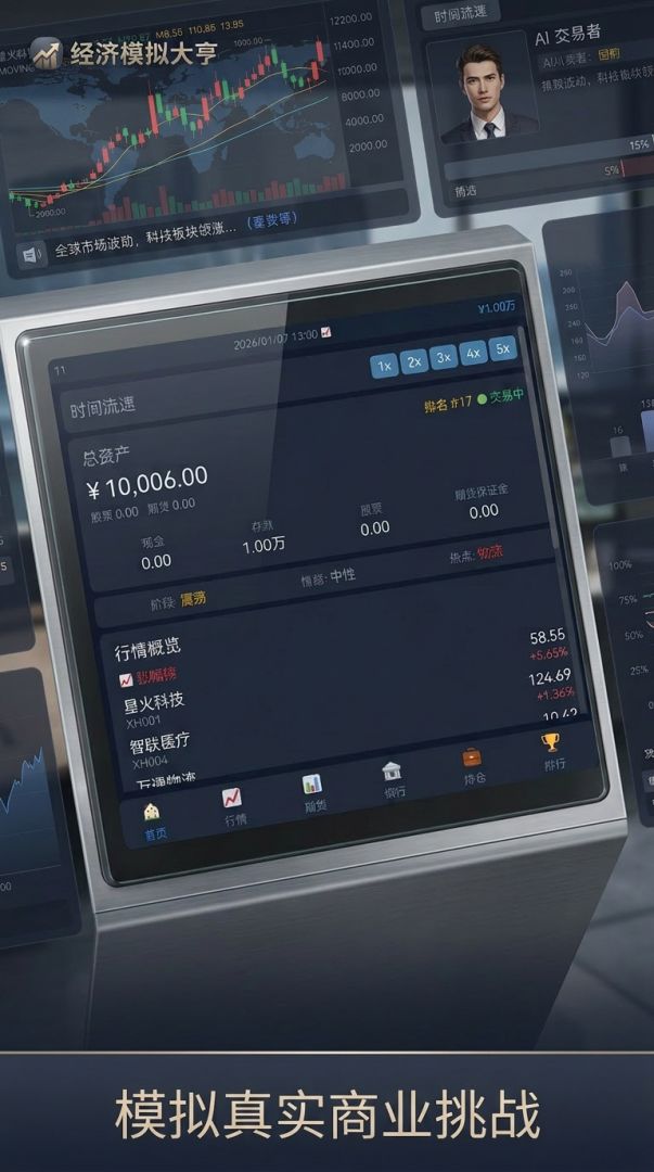 经济模拟大亨游戏截图