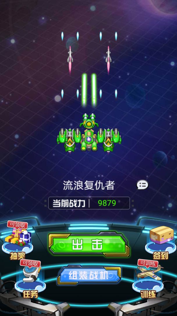 拼装战机游戏截图