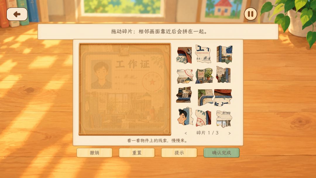 回忆涌现游戏截图