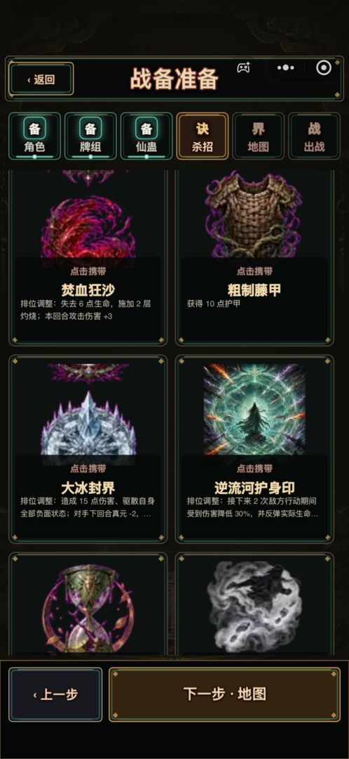 蛊界的结合游戏截图