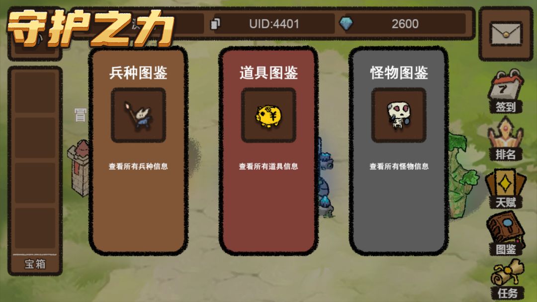 守护之力游戏截图