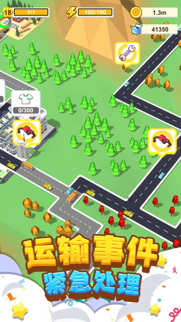 我要修马路游戏截图