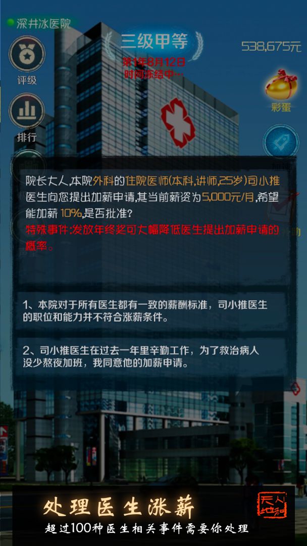 我是院长游戏截图