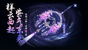 【11月17日更新公告】全新武饰折扣上架，盟主玩法限时归来！