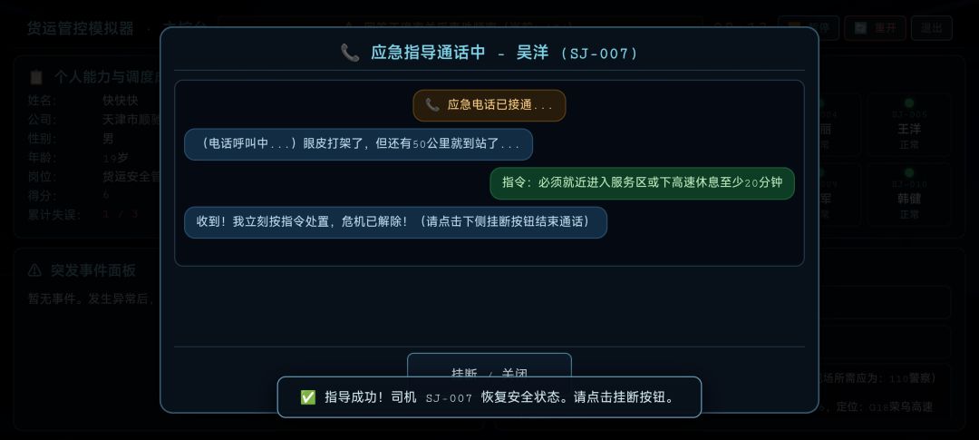 货运管控模拟器游戏截图