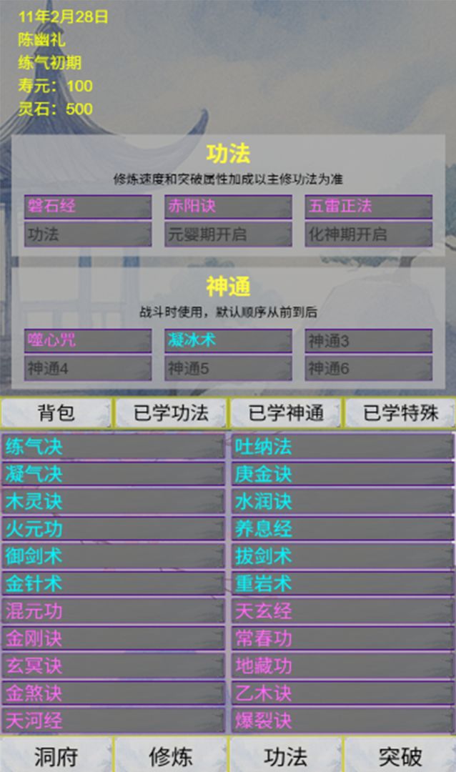 模拟文字修仙游戏截图