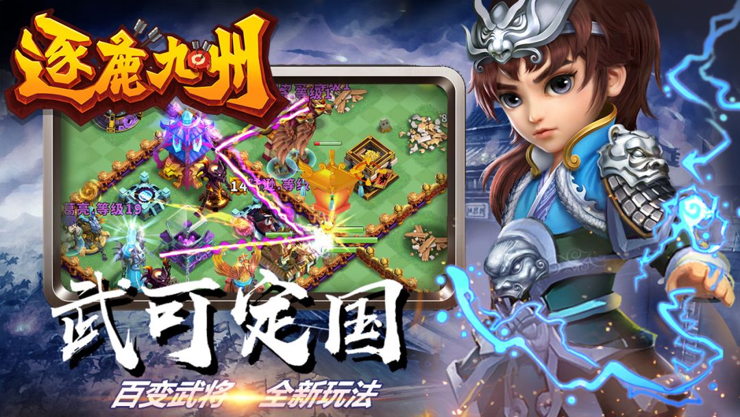 逐鹿九州游戏截图