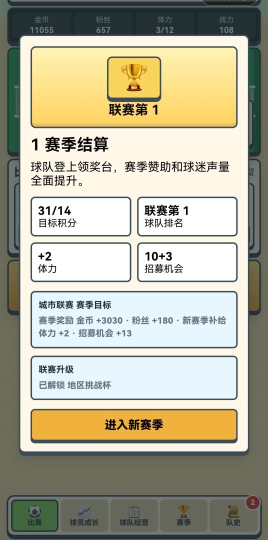 像素足球精英游戏截图