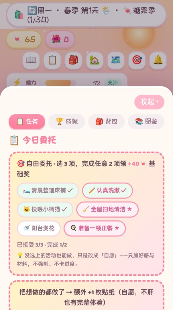 绒绒小屋日记游戏截图