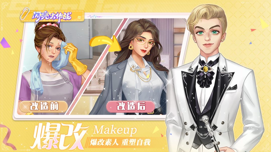 闪亮大作战游戏截图