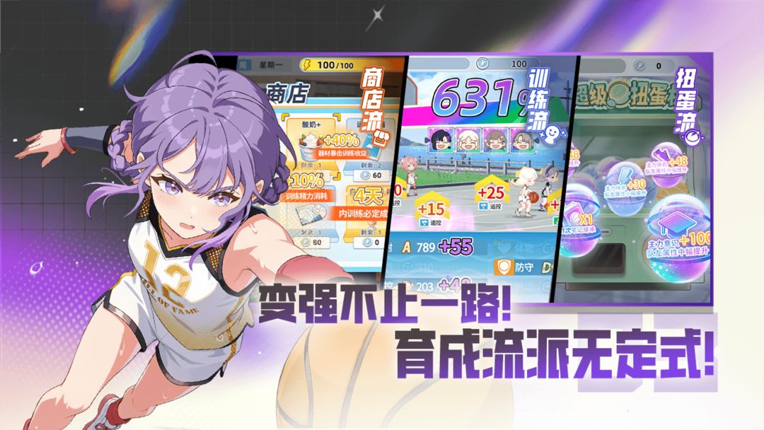 篮球少女:飞跃巅峰游戏截图