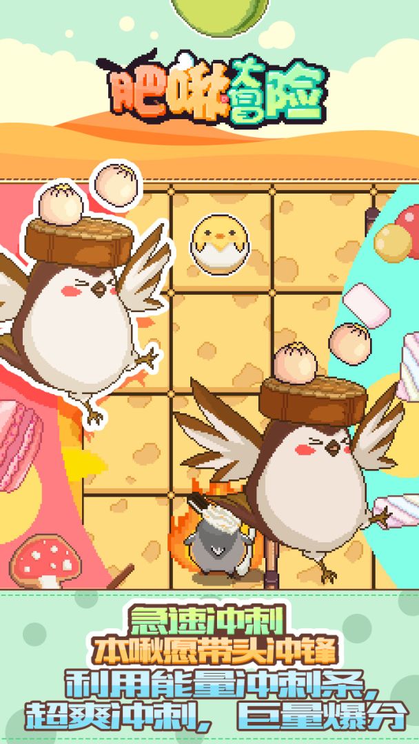 肥啾大冒险游戏截图