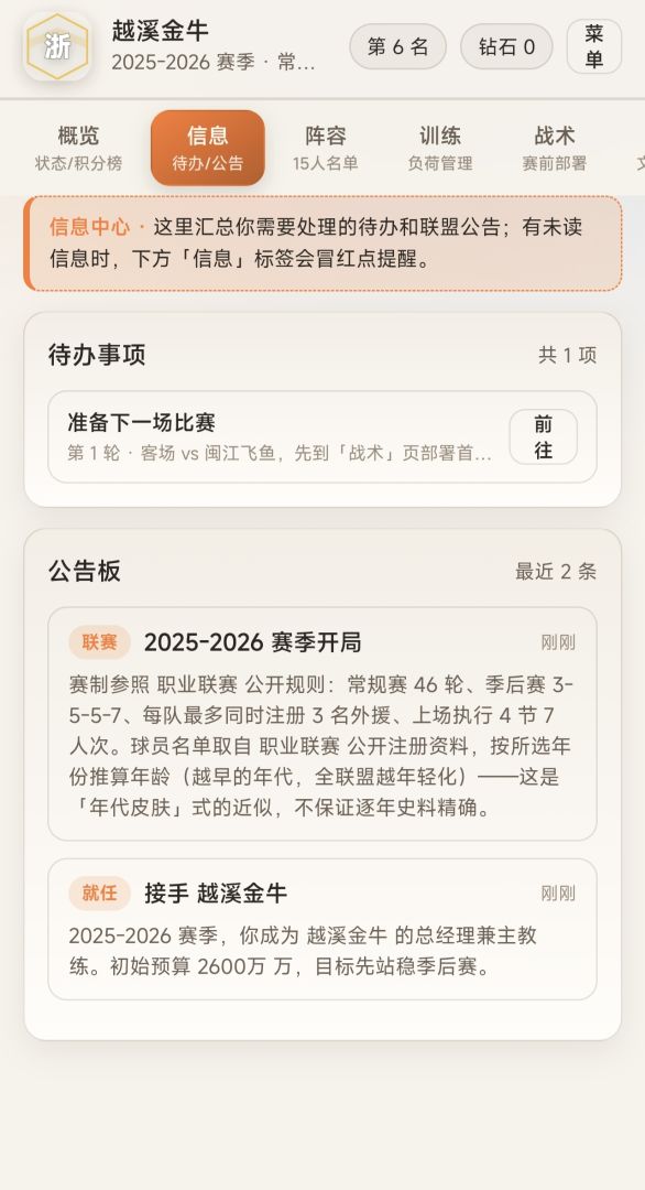 篮球经理：俱乐部经营模拟器游戏截图