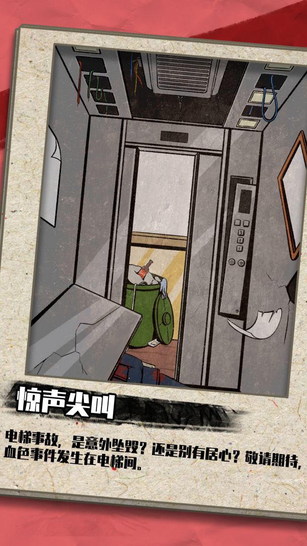 凶手今天不在家游戏截图