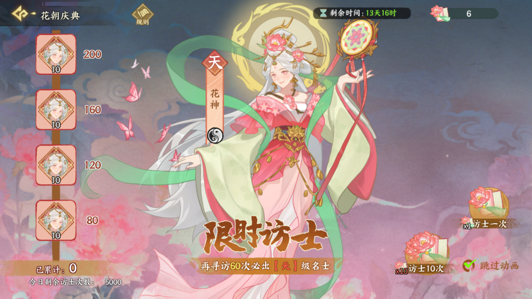 半岁啦！【花神】携海量福利来庆