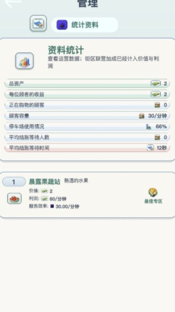 模拟超市大亨游戏截图