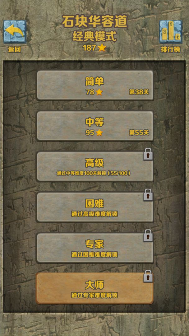 石块华容道游戏截图