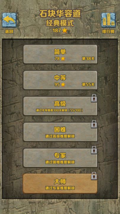 石块华容道截图